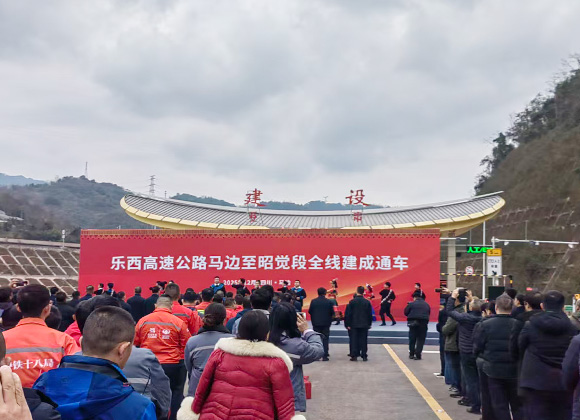 樂(lè)西高速馬昭段全線(xiàn)通車(chē)，我公司以卓越監(jiān)理服務(wù)助力彝鄉(xiāng)振興大道貫通
